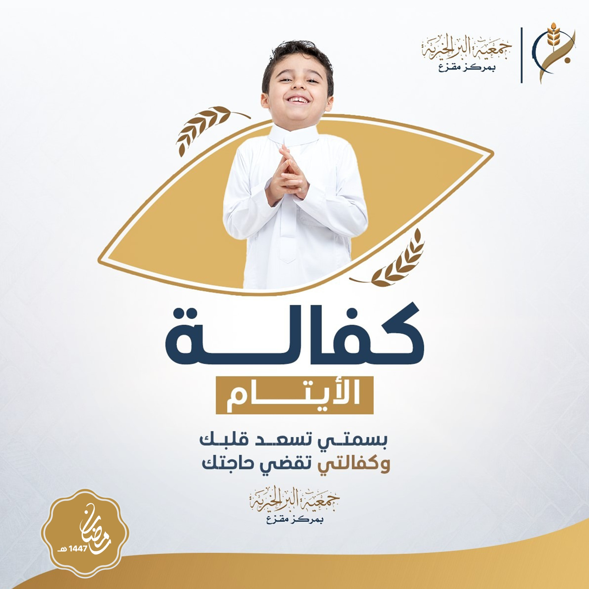 كفالة الأيتام 